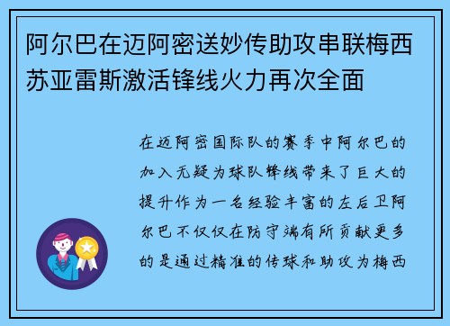 阿尔巴在迈阿密送妙传助攻串联梅西苏亚雷斯激活锋线火力再次全面 阿尔巴在迈阿密送妙传助攻串联梅西苏亚雷斯激活锋线火力再次全面