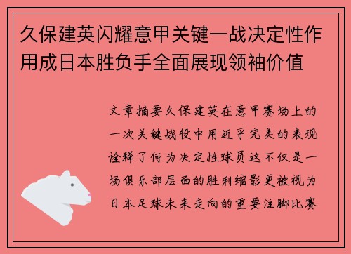 久保建英闪耀意甲关键一战决定性作用成日本胜负手全面展现领袖价值 久保建英闪耀意甲关键一战决定性作用成日本胜负手全面展现领袖价值