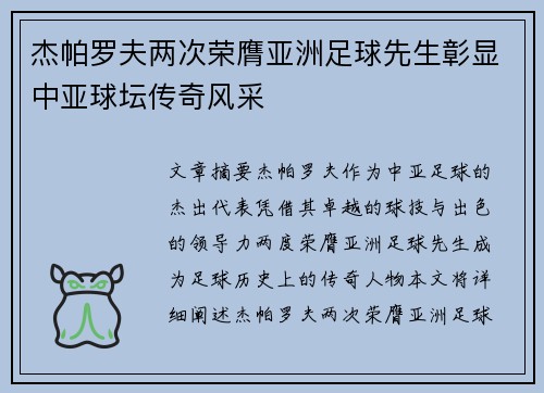 杰帕罗夫两次荣膺亚洲足球先生彰显中亚球坛传奇风采