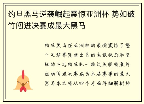 约旦黑马逆袭崛起震惊亚洲杯 势如破竹闯进决赛成最大黑马 约旦黑马逆袭崛起震惊亚洲杯 势如破竹闯进决赛成最大黑马