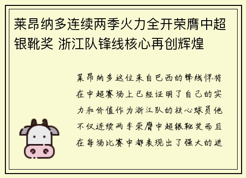 莱昂纳多连续两季火力全开荣膺中超银靴奖 浙江队锋线核心再创辉煌 莱昂纳多连续两季火力全开荣膺中超银靴奖 浙江队锋线核心再创辉煌